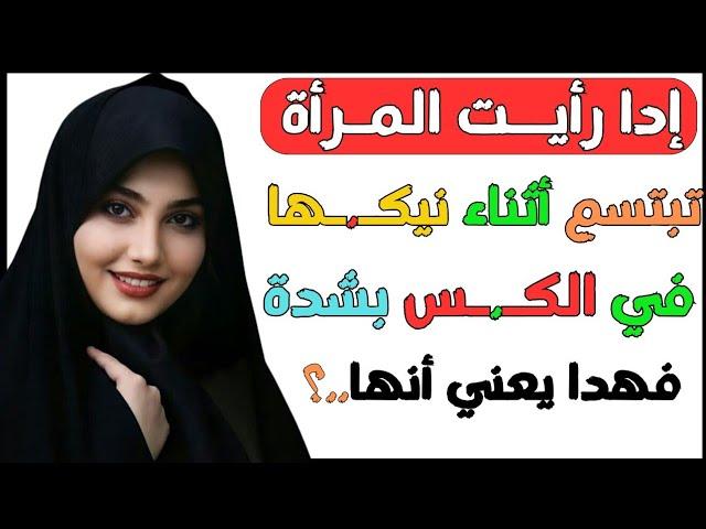 أسئلة ثقافية ممتعة ومفيدة || معلومات عامة جديدة || معلومات مفيدة قد تعرفها لأول مرة