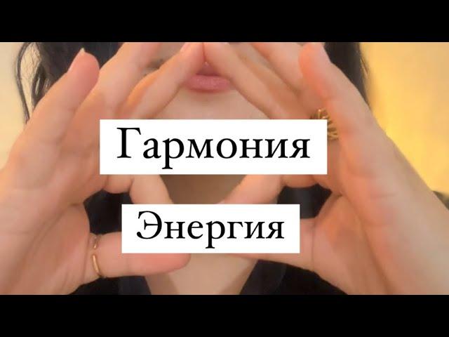 Негативные программы . Энергия. Гармония.