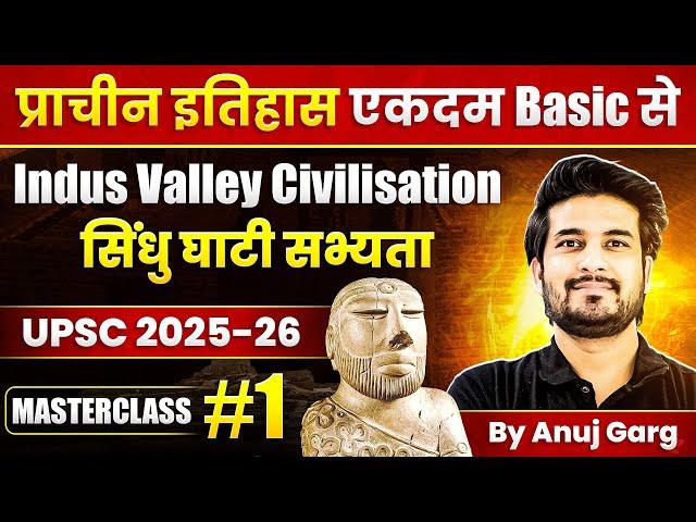 Indus Valley Civilization/सिंधु घाटी सभ्यता | Ancient History for UPSC | Complete History |Anuj Garg