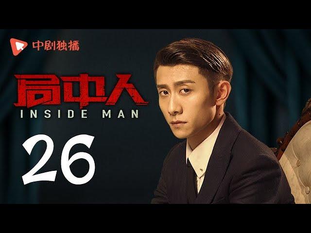 INSIDE MAN 26(starring Pan Yueming, Zhang Yishan, Wang Ruizi, Wang Yifei)