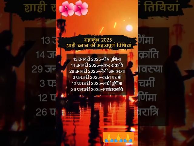 #mahakumbh2025 #bhakti #bhaktibhajan #bhaktisong #trending #yt #viralvideo #views