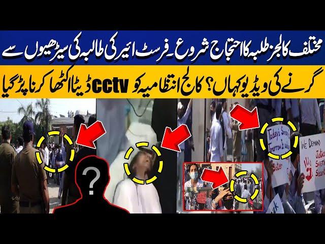 Punjab College Incident | Protests at Various Colleges | Where's the CCTV? College Administration