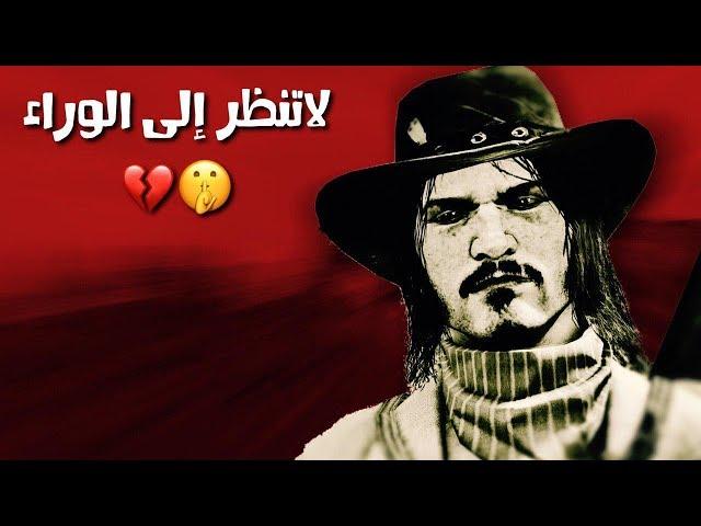 Red Dead Redemption | الحلقة الأخيرة   #10