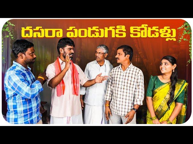 దసరా పండుగకి కోడళ్లు | PENTAIAH ORIGINALS | BITHIRISATHI LATEST | #bithirisathi