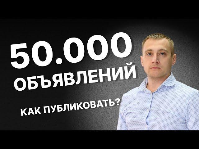 Автозагрузка Авито. Массовый постинг объявлений на Авито.  Пошаговая инструкция.