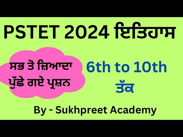 PSTET 2024  social studies preparation ||