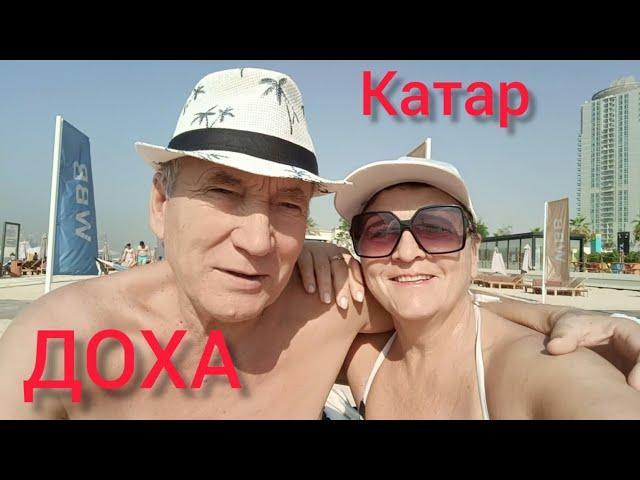 ДОХА.RETAJ AL RAYYN HOTEL 4*-Катар.Задержка рейса.Заселение.Годовщина свадьбы-42️(1-ый выпуск!)