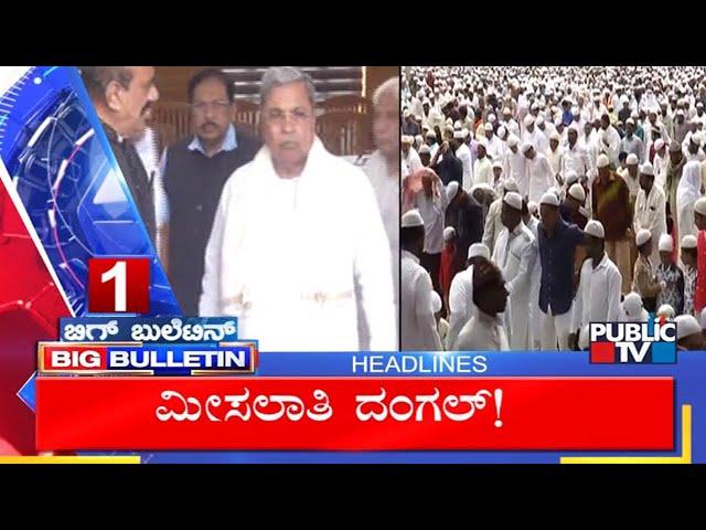 Big Bulletin | Top Stories | HR Ranganath | March 05, 2025