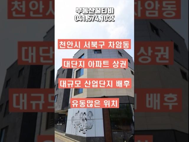 프렌차이즈 입점 상가주택 / 대단지 아파트 상권 / 대규모 산업단지 배후 / 주인세대 실거주 가능