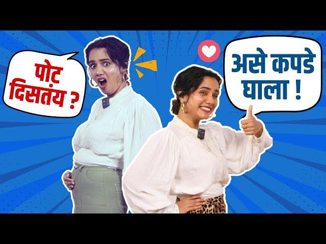 How to Hide Stomach Fat | Dressing Hacks | Dresses to Hide Tummy | Fashion Tips | Urmila Nimbalkar