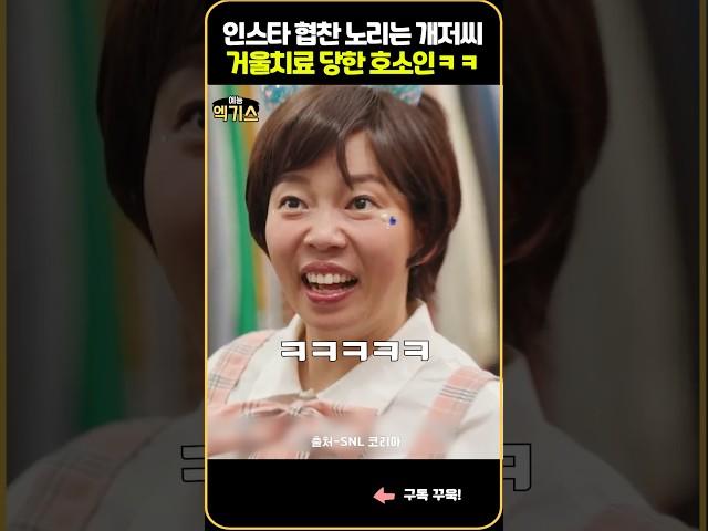 SNL| 협찬 노리다 거울치료 당한 개저씨의 최후ㅋㅋ