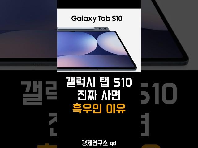 갤럭시탭 S10 사면 흑우인 이유