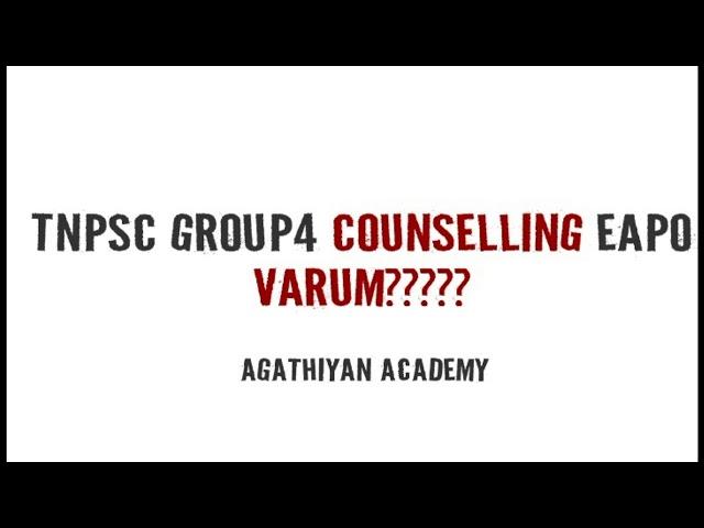 #TNPSCGROUP4COUNSELLING ௭ப்போ வரும்?????