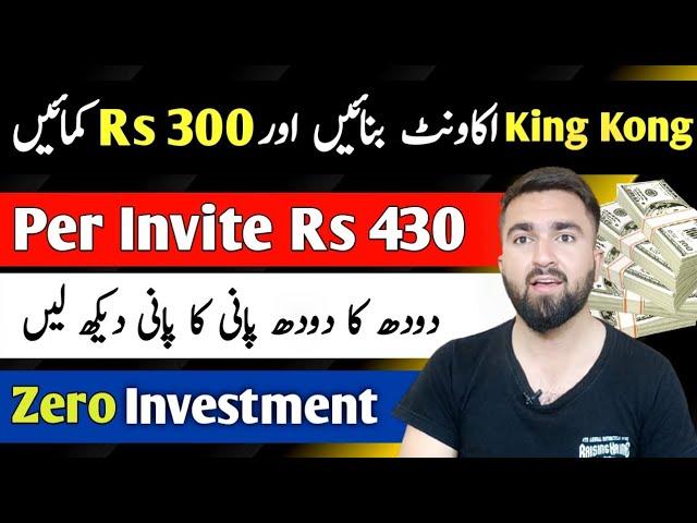 King Kong app Earning ||King Kong real or fake ||New earning app 2022 ||Online Earning in pakistan