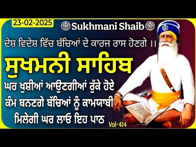 Sukhmani Sahib vol-415|Sukhmani Sahib Path |ਸੁਖਮਨੀ ਸਾਹਿਬ |Sukhmani Sahib Nitnem |Sukhmani Sahib Fast