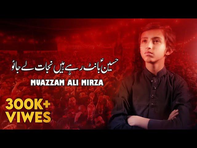 Hussain Bant Rahe Hain Nijaat Le Jao | Muazzam Ali Mirza