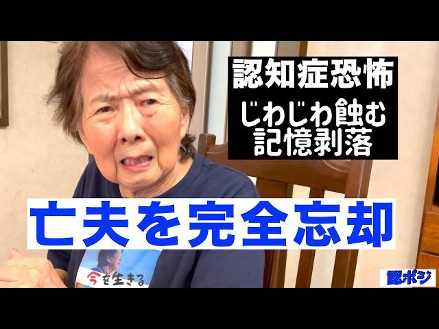 認知症95歳まで生きられるかフィフティフィフティ／生成AIが蘇らせた旦那の記憶〜AIが91歳認知症未亡人を救う／旦那が翔平に？記憶がごちゃまぜに！