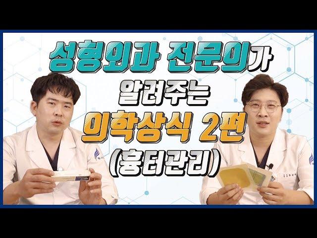 제니스TV - 흉터관리에 대해 알아보자!