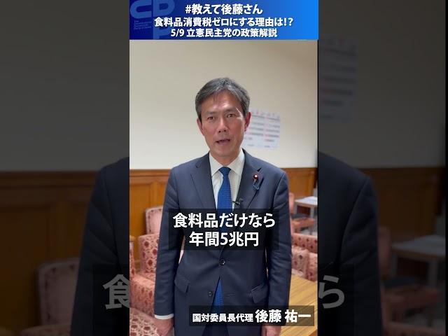 食料品の消費税をゼロにする理由は？「物価高対策」と「財源に責任を持つ」バランスの取れた立憲案を解説