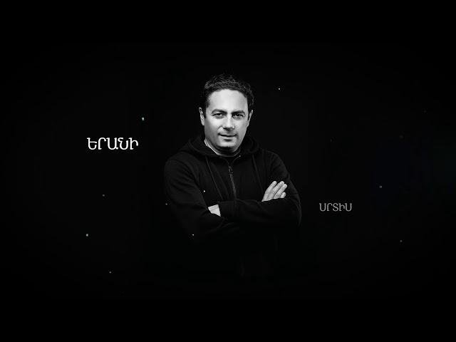 Hayko - Yerani srtis // Հայկո - Երանի սրտիս // NEW2020