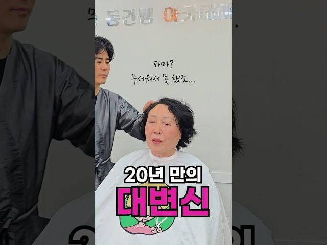 뒤통수 볼륨 하나로 이미지가 확 살아나요!