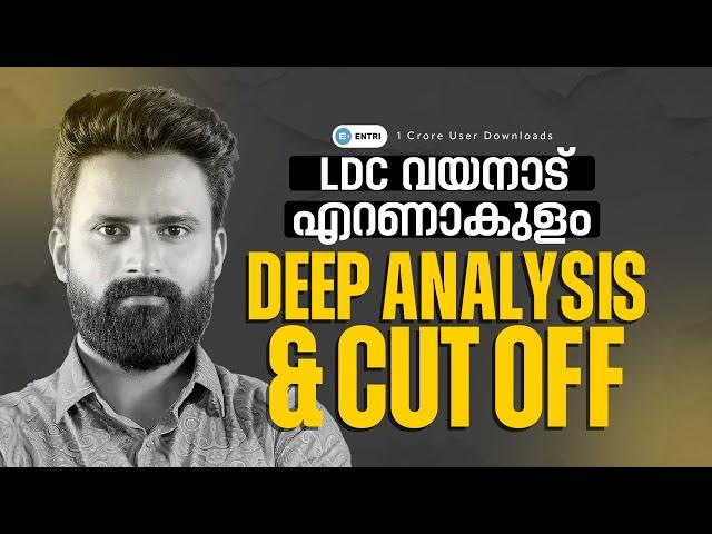 LDC വയനാട് , എറണാകുളം CUT OFF & ANALYSIS | LDC | Kerala PSC #psc #ldc #ldc2024