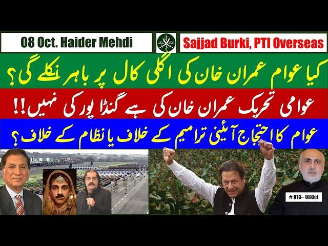 Will Imran Khan's next call be successful?|| Fight against amendments or Change?|| Gandapur mystery?