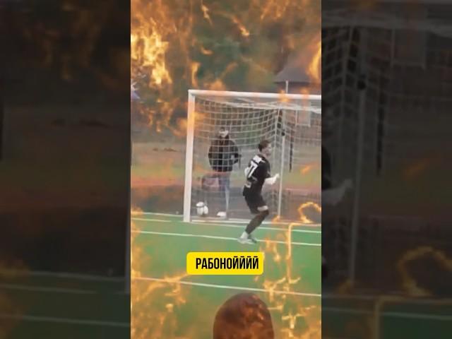 гол рабоной #футбол #медиафутбол #амкал #высокийфутбол #2drots #football #информ #рабона #rabona