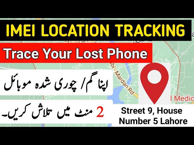 IMEI Number Tracking Location Online | IMEI Number Tracking Location Online Pakistan