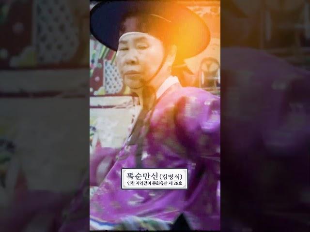 #이북굿학원 #황해도이북굿 #똑순만신