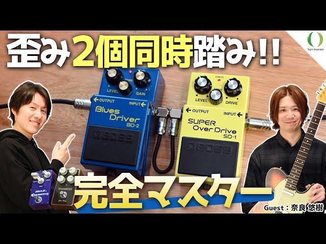 【ENG Subs】Tips for Stacking 2 Distortion Pedals! - Creative Guide!