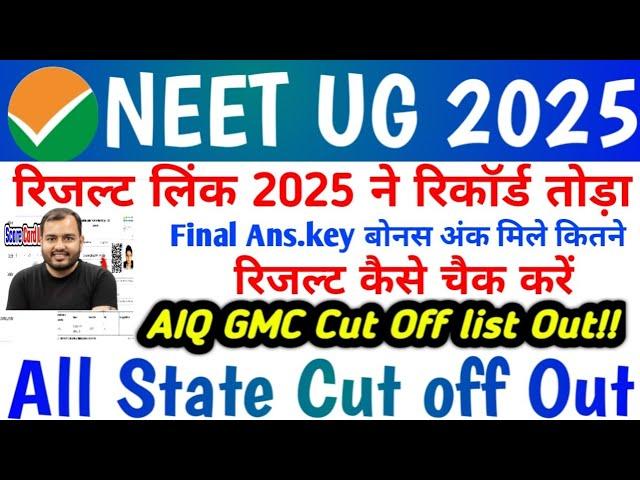 NEET 2025 Result  & 1st RoundCounselling Cutoff| NTA Update +Safe Score (Category Wise)