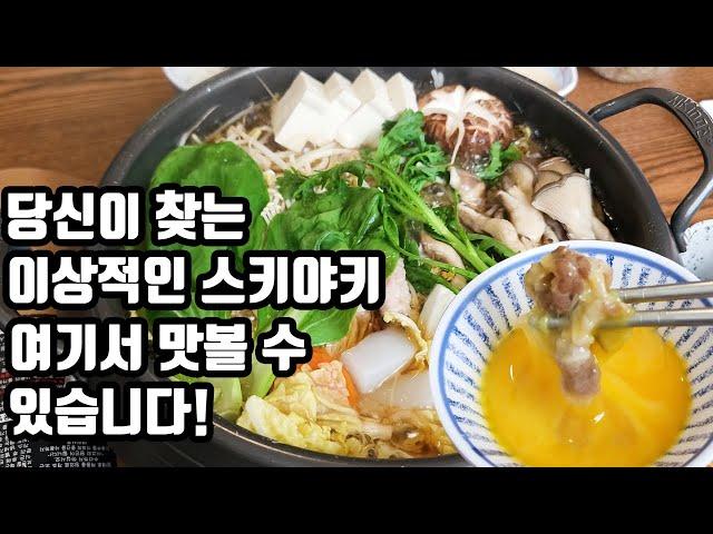 부평 스키야키 맛집 모모네이층집 100% 만족 보장합니다