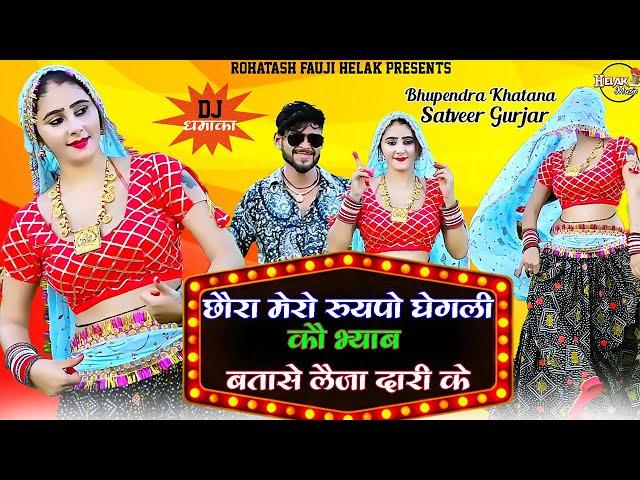 बतासे लैजा दारी के || Batase Leja Dari Ke Satveer Gurjar & Bhupendra Khatana New Dj Rasiya