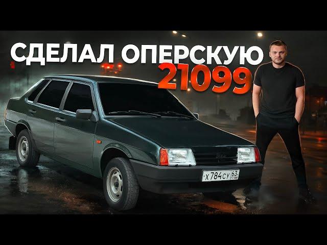 ОПЕРСКАЯ ВАЗ 21099. СДАШЬ ЭКЗАМЕН  ПДД, ЗАБЕРЕШЬ СЕБЕ МАШИНУ
