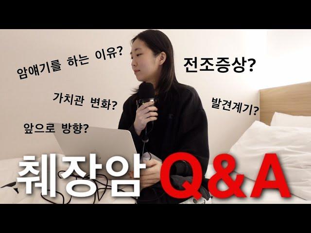 췌장암 Q&A | ep16. 발견부터 수술까지