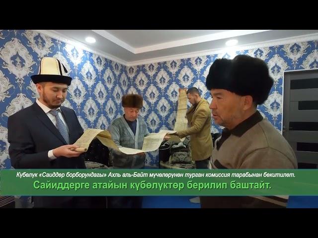 Сайиддерге атайын күбөлүктөр берилип баштайт. Анда бир топ женилдиктер каралган.