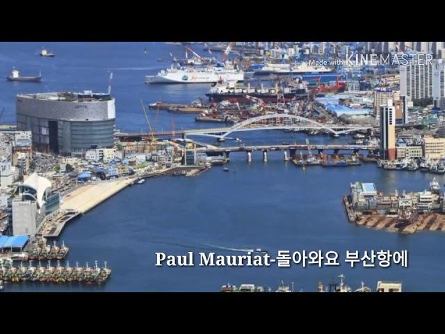 Paul Mauriat-돌아와요 부산항에