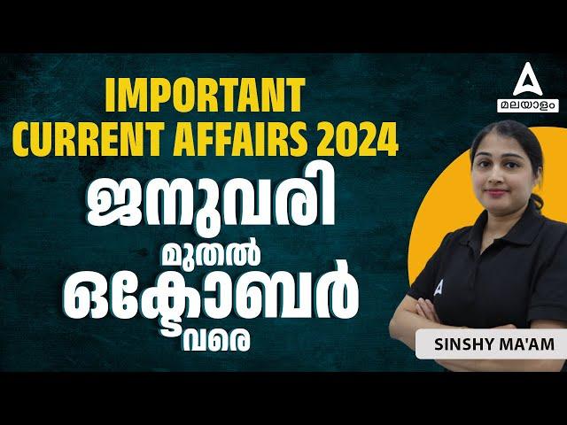 Current Affairs 2024 Malayalam | January to October Current Affairs 2024 | Kerala Current Affairs