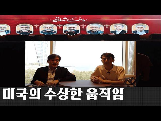 미국의 수상한 움직임