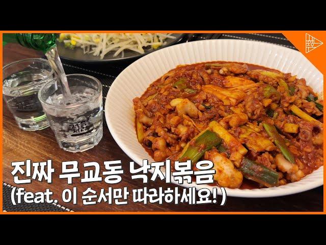 [SUB]Spicy Stir-fried octopus in Mugyo-dong... That's how you do it.(feat. Just follow this order!)