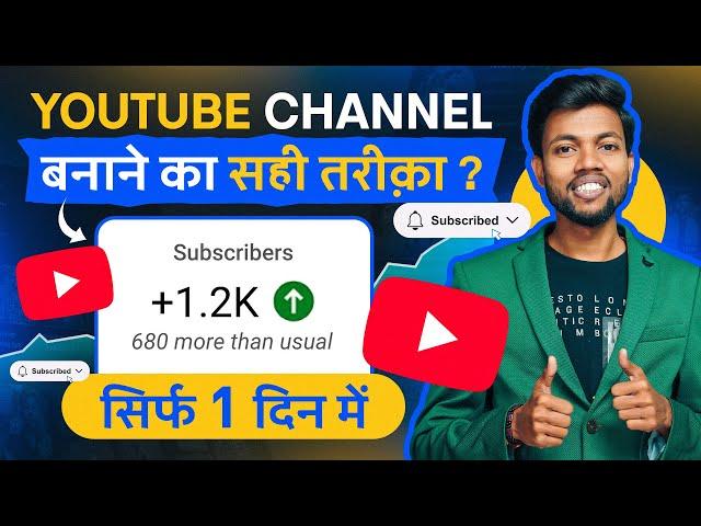 Youtube Channel Kaise Banaye ? 12 Important Setting Ke Sath | How To Create A Youtube Channel ?