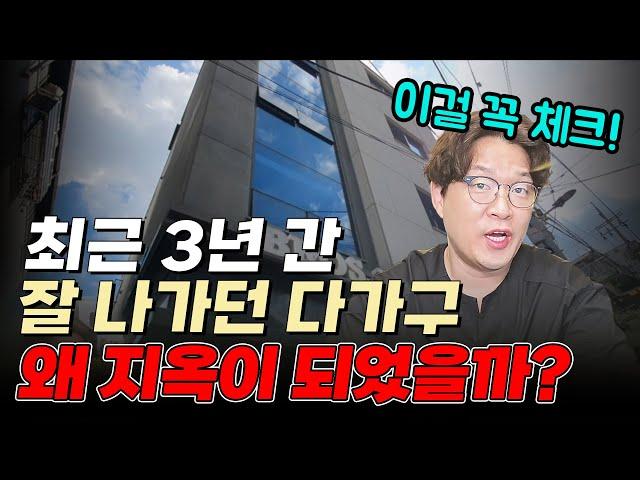 잘나가던 다가구(다중주택)은 왜 지옥이 되었을까? 서울 부동산의 최후 | 돈금술사_족장TV