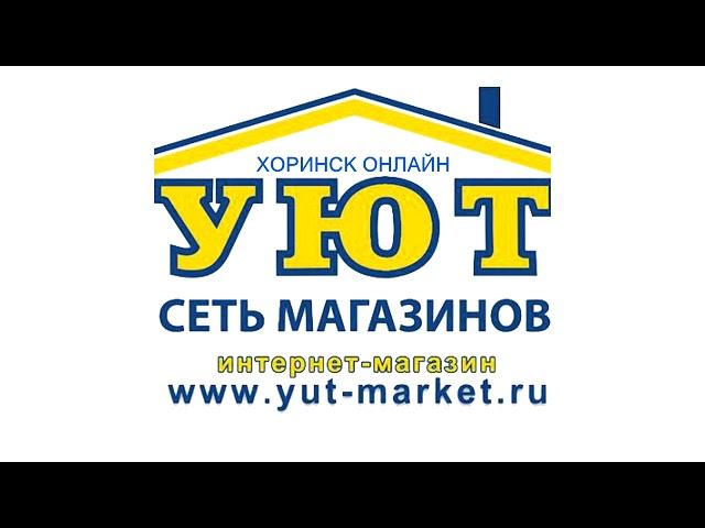 Сеть магазинов "УЮТ"