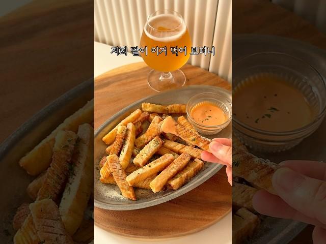 역대급 감자 레시피 #쉬운요리 #감자요리 #맥주안주 #아이간식 #potato #potatorecipe