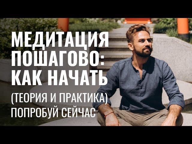 Медитация для начинающих от Будникова: как начать и научиться правильно медитировать дома