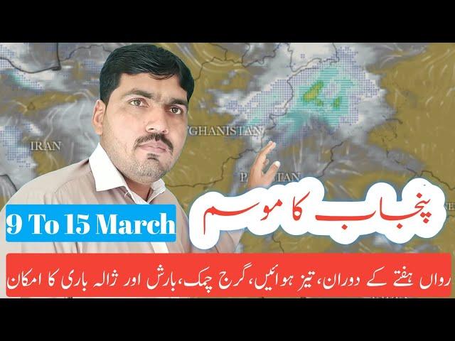 Next 7 Day | Punjab Weather Forecast | South Punjab Weather Forecast | Punjab Ka Mosam Ka Hal Live