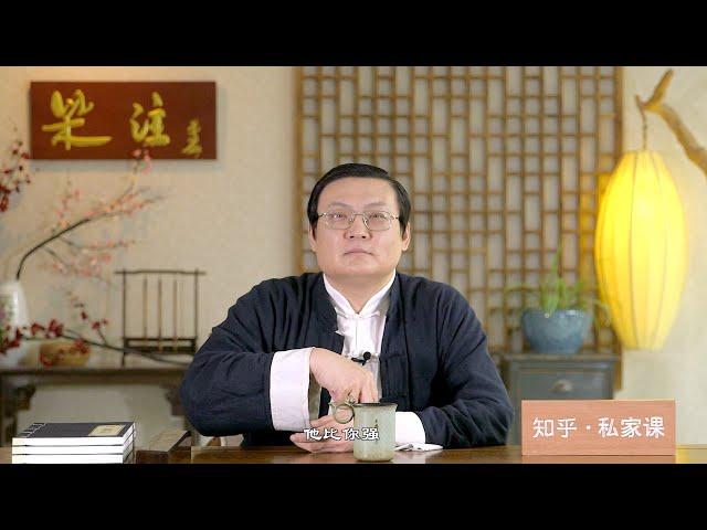 老梁：结交须胜己 择其善者而从之 朋友是场交易 知人系列