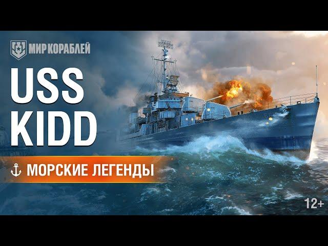 Морские легенды: USS Kidd.