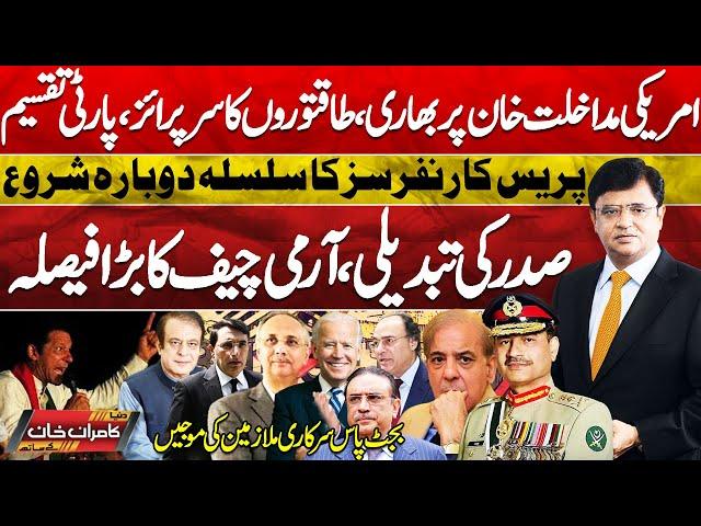 Dunya Kamran Khan Kay Sath | US Interference| Pakistan Politics | Azm e Istehkam | Imran Khan | PTI